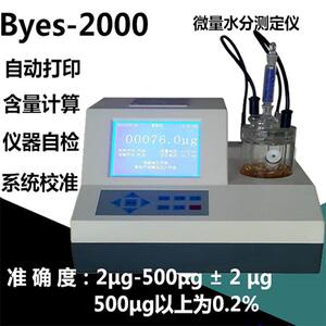 微量水分测定仪 2000A电量法库仑法卡尔费休卡氏固体气体水分测试