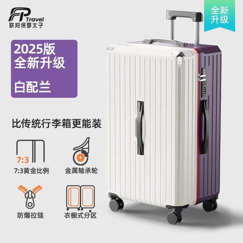 高档大容量行拉李箱女2025新款三七分30结实耐用箱24寸密码旅行杆
