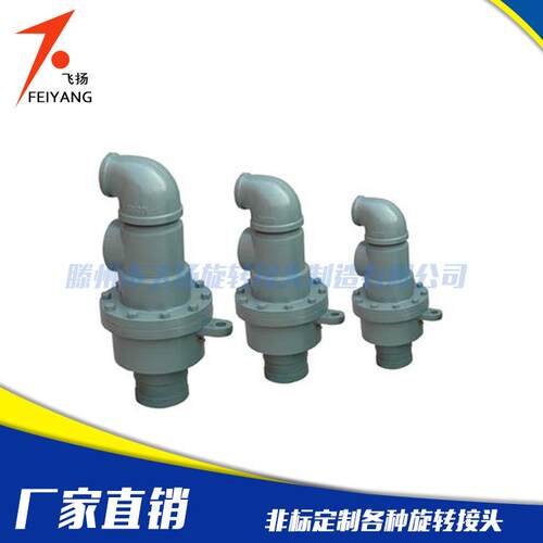 长期现货可拆卸式旋转接头 蒸汽旋转接头 H型旋转接头螺纹