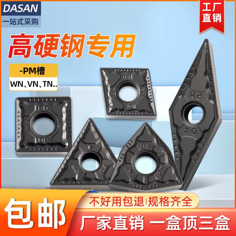 株洲桃型数控刀片WNMG080404PM桃形外圆车刀片080408硬钢车床刀头