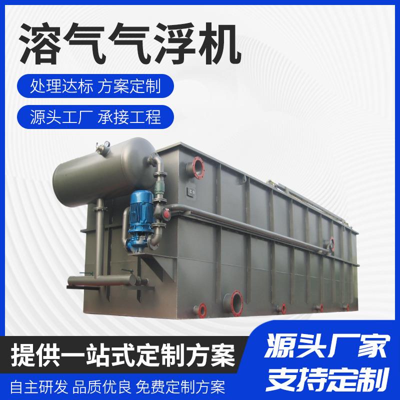 气浮机溶气式污水处理设备餐饮煤矿油污废水自动化溶气式气浮机
