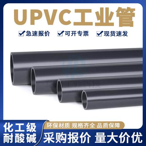 国标UPVC工业管硬管水管排污管耐酸碱南亚深灰色三佑pvc-u化工管
