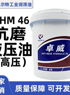 抗磨液压油L-HM 68#46号32怪手堆高机堆高机升降机用大桶200升18L