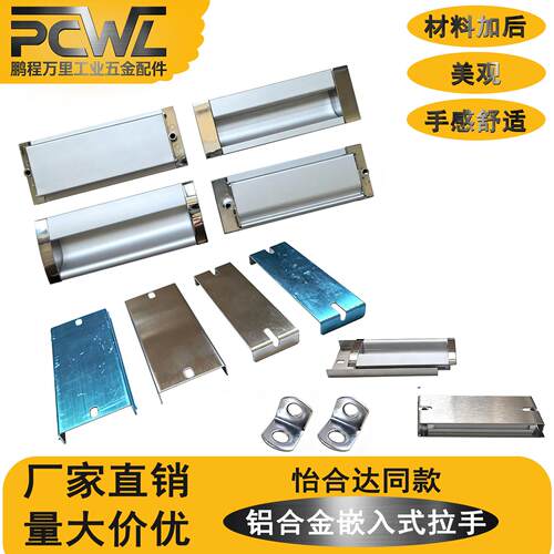 隐形抽屉扣手AKJ01嵌入式铝拉手带不锈钢安装片207-96太空铝提手
