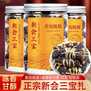 新会三扎陈皮咸橄榄禾秆草用茶