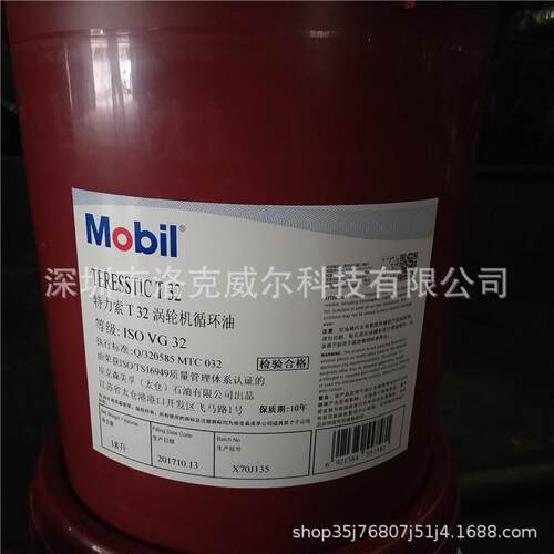 美/孚特力索Teresstic T32 T46 T68 T100 T220涡轮机油循环系统油