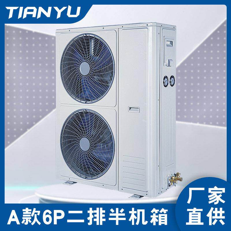 新款6P六匹空气能热泵外机壳冷库机组全封闭箱式冷凝器制冷配件