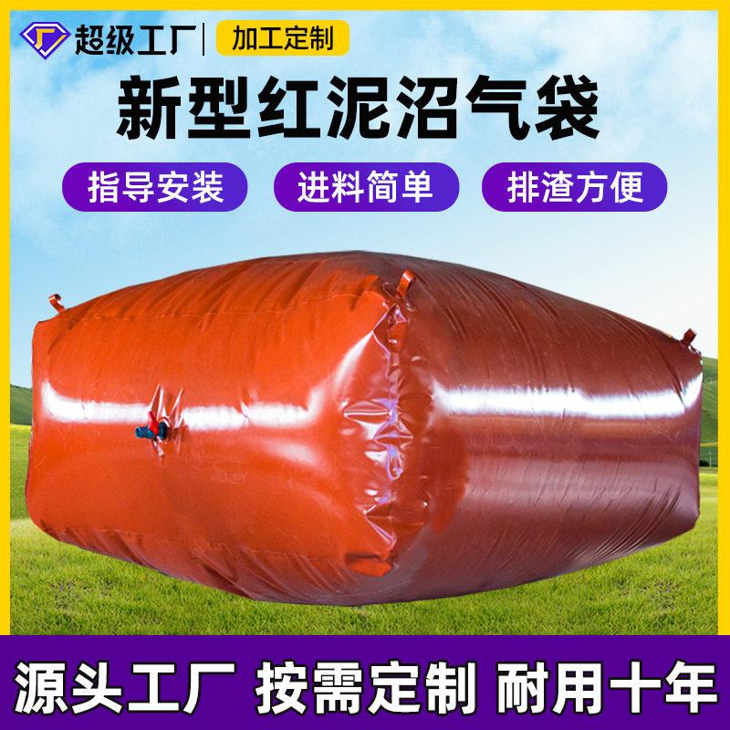 户外养殖猪场家用化粪沼气池全套设备储气发酵红泥软体沼气袋