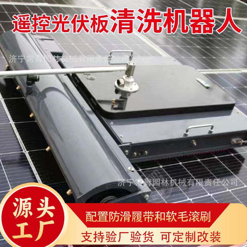 光伏清洗机器人太阳能光伏发电站清洗工具遥控履带光伏板清洗设备