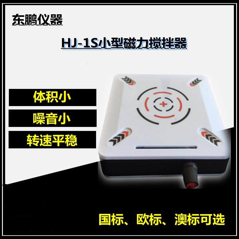 HJ-1S磁力搅拌器实验室数显恒温加热小型充电搅拌器