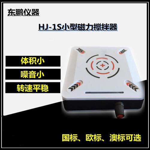 HJ-1S磁力搅拌器实验室数显恒温加热小型充电搅拌器