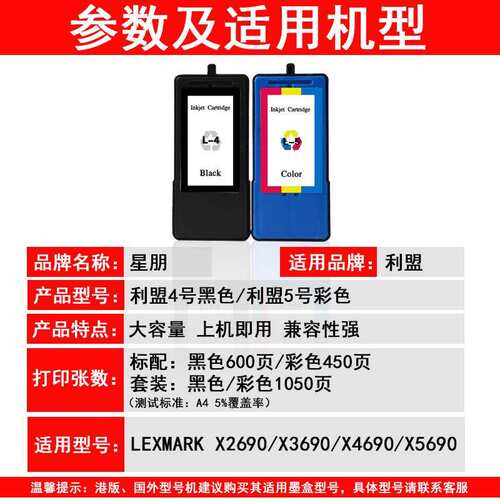 星朋适用利盟4XL号墨盒5XL号喷墨打印机X2690 X5600 X4690 x5690
