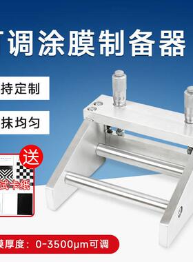 祈色涂膜制备器 KTQ-II可调式涂膜器刮墨涂膜器 0-3500um涂层
