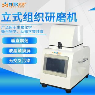 高通多样品冷冻动植物蛋白细胞 实验室小型组织立式 研磨机