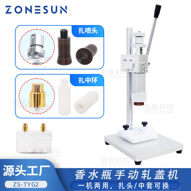 ZONESUN手动香水瓶压盖机 手压中环压接机瓶口密封器锁盖机轧盖机