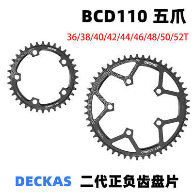 FOVNO DECKAS公路车盘片BCD110单盘正负齿齿盘36/38/40/42/46/50