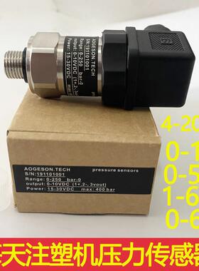 海天注塑机压力传感器 伺服机感应器 0-5V 0-10V 0-6V 1-6 4-20MA