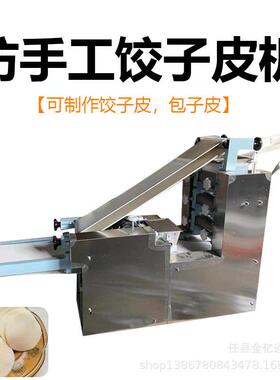 仿手工大型饺子皮机可更换模具包子皮混沌皮机商用双排饺子皮机