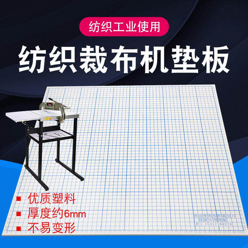 沪镜PV裁布机垫裁布机垫板上布料裁剪用橡胶切割垫海产硬质塑切料