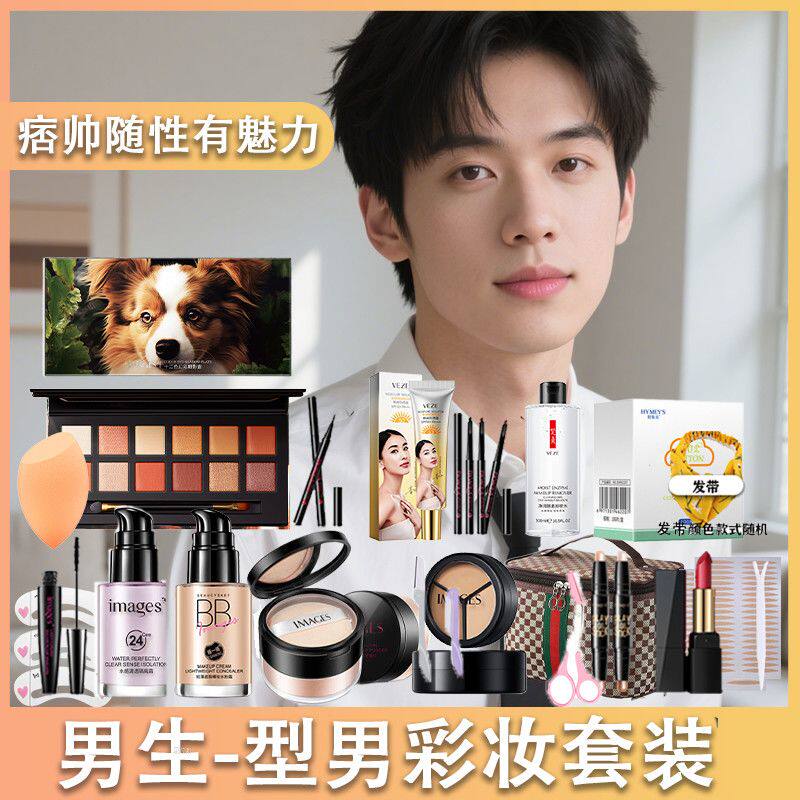 官方旗舰店正品男士品套装全套初学者新手入门彩妆遮瑕粉底液不卡