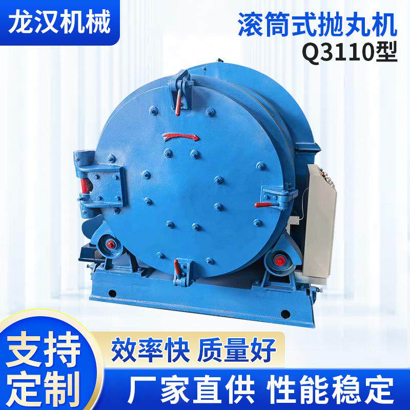 Q3110滚筒式抛丸机直连式抛丸清理机小型除锈清理喷砂高效除尘