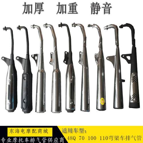 适用各种弯梁机车HJ110大阳DY100嘉陵70电动脚踏车48Q排气管消音