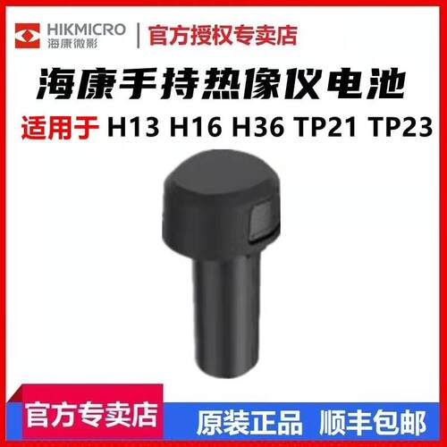达万海康微影原装手持热成像电池充电器H13H16H36TP21TP23