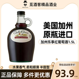 加州乐事赤霞珠半甜红葡萄酒1.5L大肚瓶半干红酒美国原瓶进口