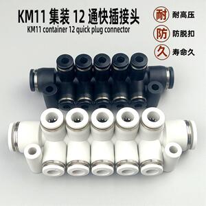 气动快速接头集装型12通 KM11-04-08 06-10 08-12-10塑料气管快插
