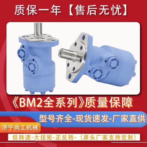 液压马达BM2bm3/BM4/BM5/BM6全系回转液压马达摆线马达低速大扭矩