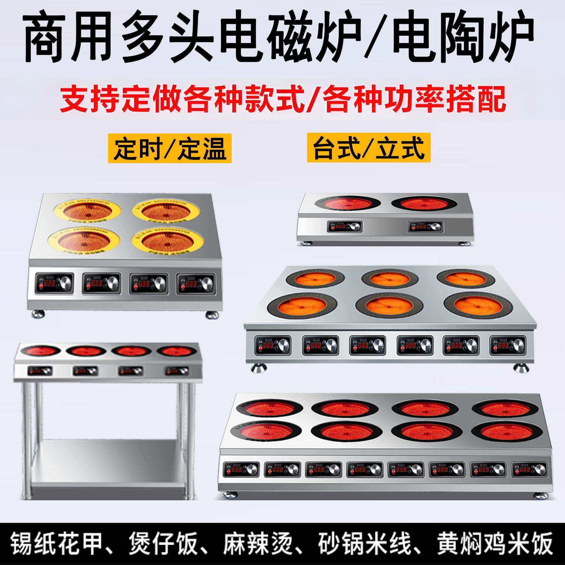 商用电陶炉多头炉3500W大功率4/6/8头麻辣烫花甲粉黄焖鸡米煲仔炉