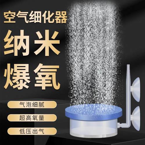 鱼缸氧气泵增氧机 水族箱养鱼养鱼虾雾化氧气盘 爆氧空气细化器