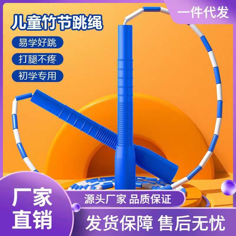 花样批发竹节绳初学幼儿园跳绳可调专用节硬长度珠儿童跳绳小学生