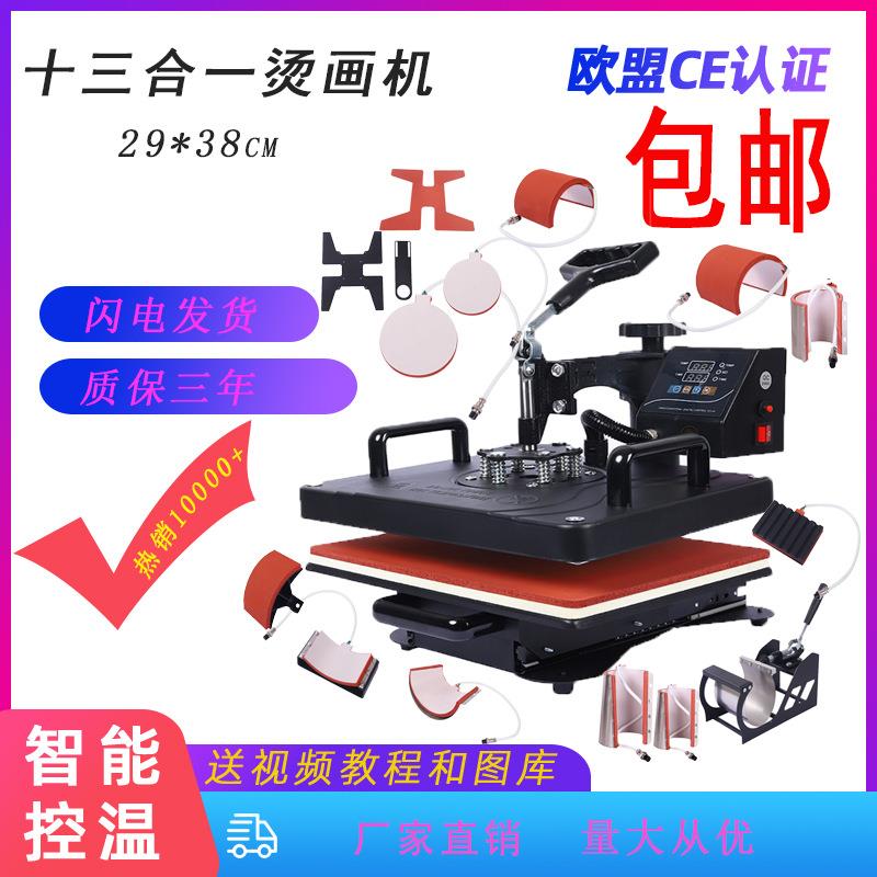 包邮29*38手动十三合一多功能变色杯T恤手机壳拼图热转印烫画机