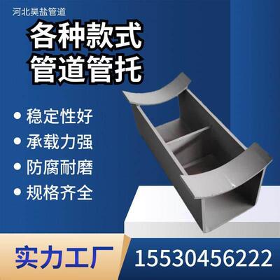 J2管夹式管托T型管托曲面槽滑动支座鞍式支座大管焊接式支座