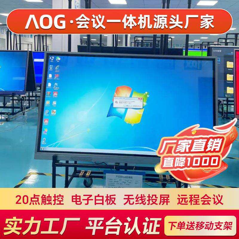 会议一体机55/65/75寸会议室教学平板智慧电子白板触控屏电视