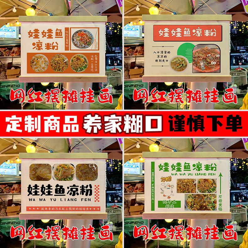 网红娃娃鱼凉粉摆地摊专用挂画夜市广场移动摆摊防水广告牌定制