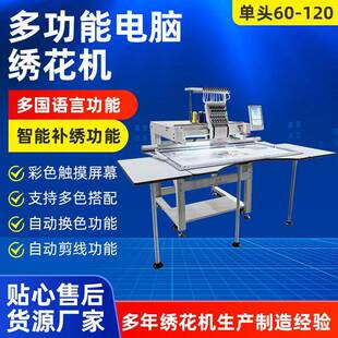 厂家单头60 120电脑绣花机全自动多功能大型商用平绣机刺绣
