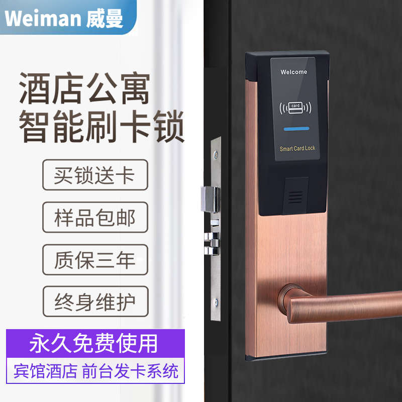威曼酒店感应门锁公寓民宿宾馆出租房智能木门锁电子IC磁卡刷卡锁