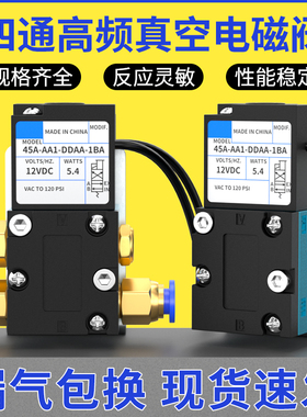 四通高频真空电磁阀35A-ACA-DDAA-1BA安全快速电磁控制阀12VDC
