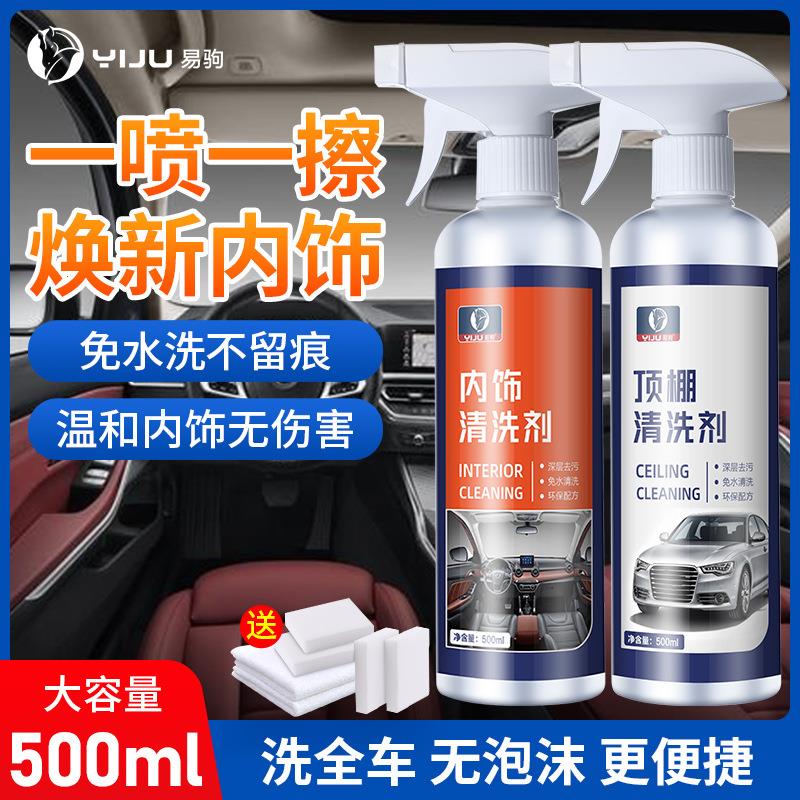 汽车内饰清洗剂车顶棚免水洗织物皮革泡沫去污清洁剂家用旧物翻新