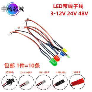 3-12V带线带端子插头发光二极管F3/5/8/10mmLED灯珠指示灯24V48V