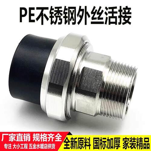 不锈钢活接4分6分1寸25内外丝接头32 50 63双头热熔管配件