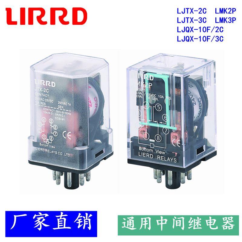 LIRRD利尔德继电器LJTX-2C 3C通用LMK2P 3P中间LJQX-10F MK JTX