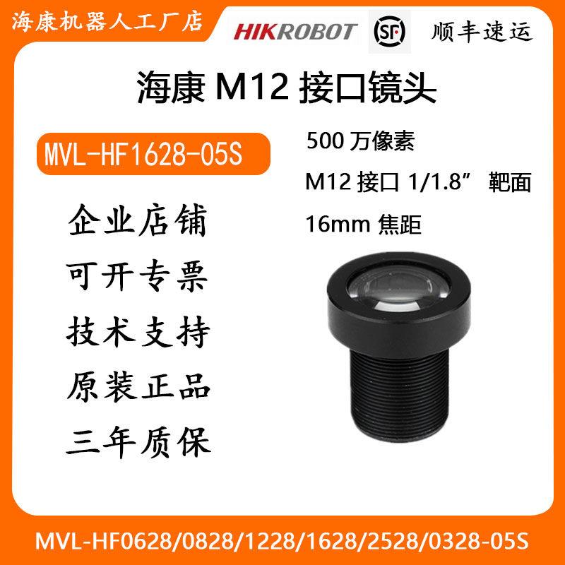 海康M12接口镜头MVL-HF0628-05S 0828 1228 1628 2528 0328