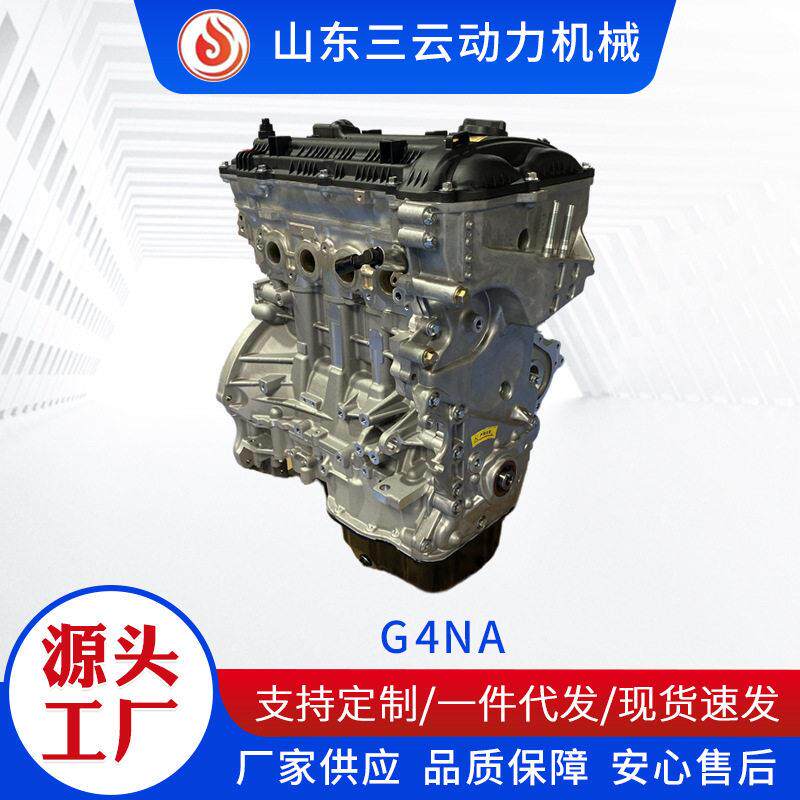 再制造G4NA发动机品质发动机G4NA2.0发动智跑索纳塔K3K4ix3