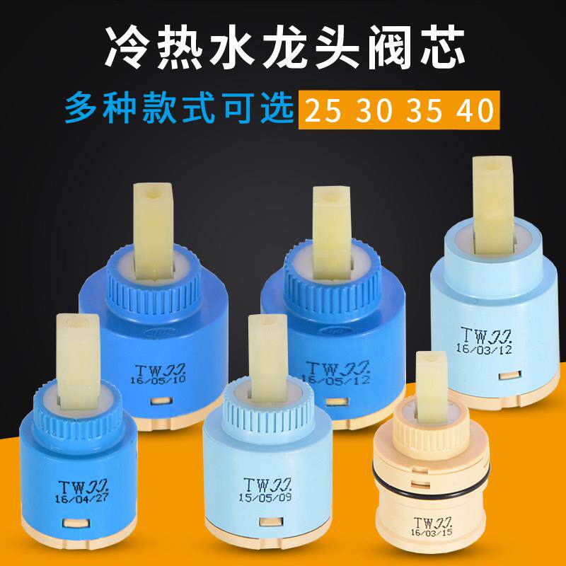 久久冷热龙头阀芯高脚阀芯陶瓷阀芯25/35/40三档上封水阀芯配件