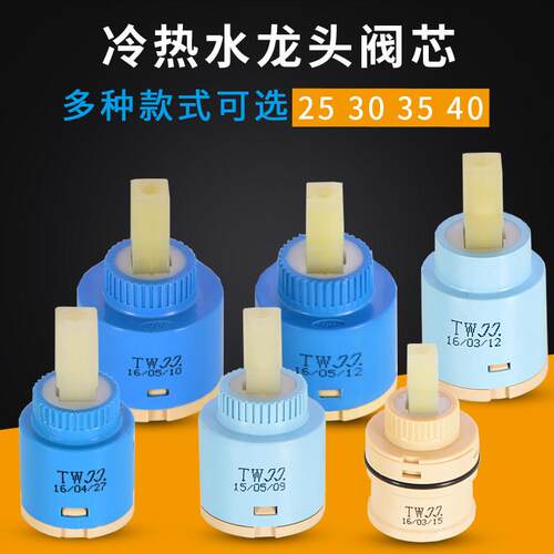 久久冷热龙头阀芯高脚阀芯陶瓷阀芯25/35/40三档上封水阀芯配件