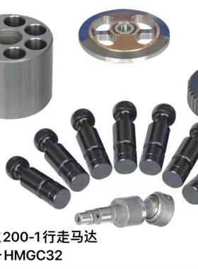 HMGC16 HMGC32行走配件 EX100-1 200-1 200-5行走配件 专业液压