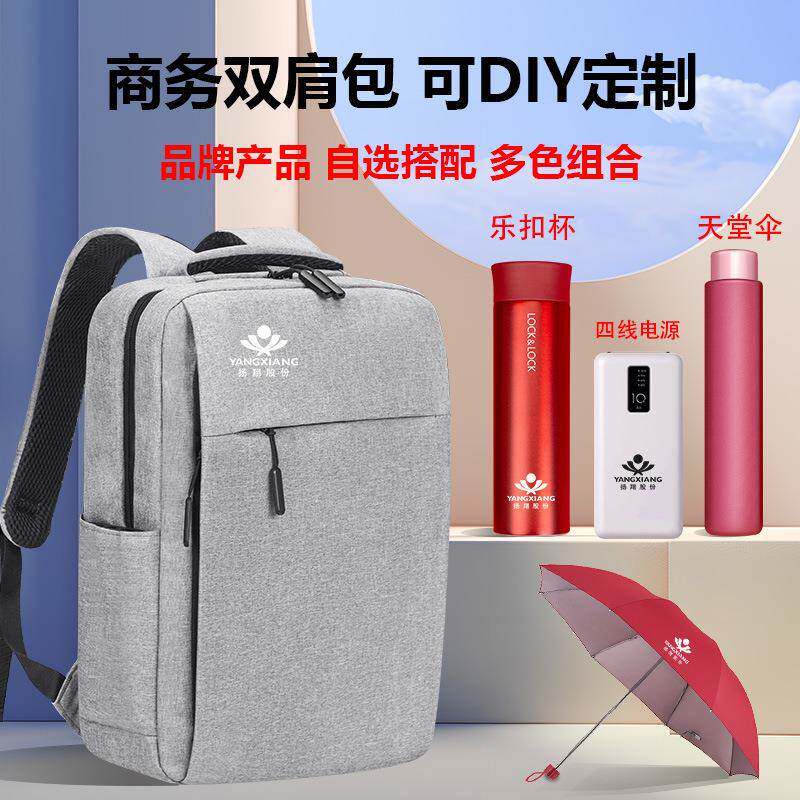 新款直销企业年会商务礼品套装公司团建旅游出差双肩包实用伴手礼